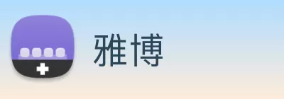 雅博 Logo